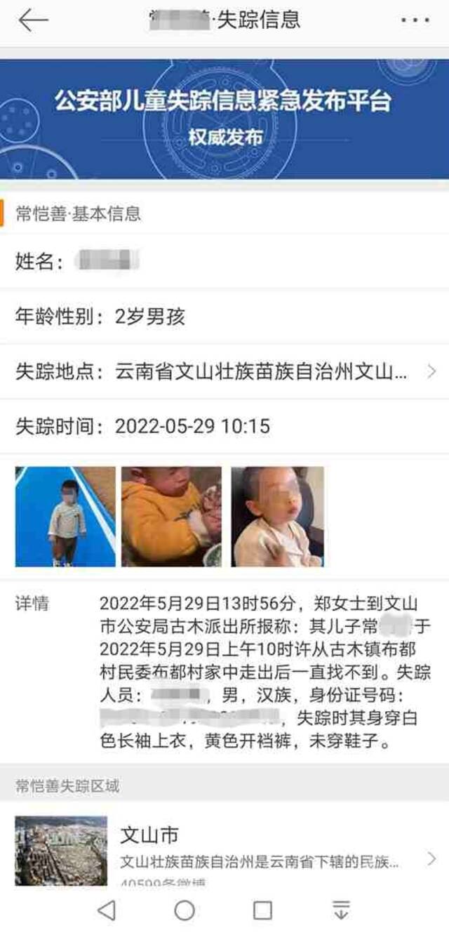 凯凯的家人已经报警。图片来源：受访方供图