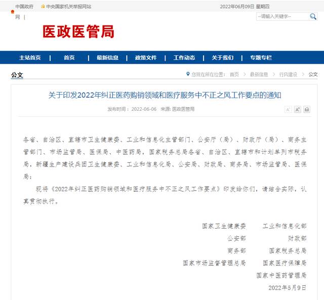 截图自医政医管局官网