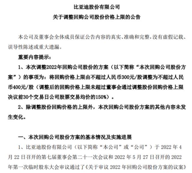 牵手特斯拉，紧急上调回购价！比亚迪回购股份0元送员工