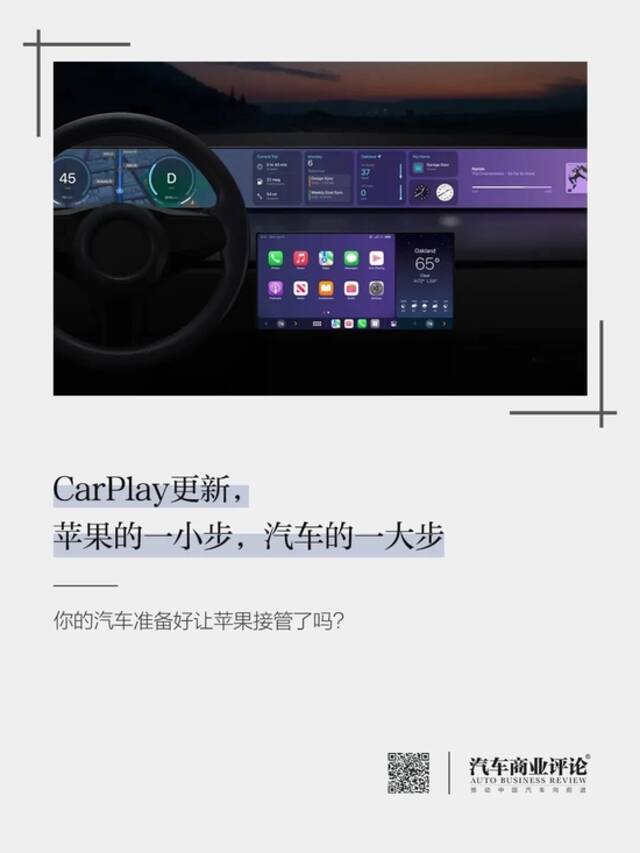 CarPlay更新，苹果的一小步，汽车的一大步
