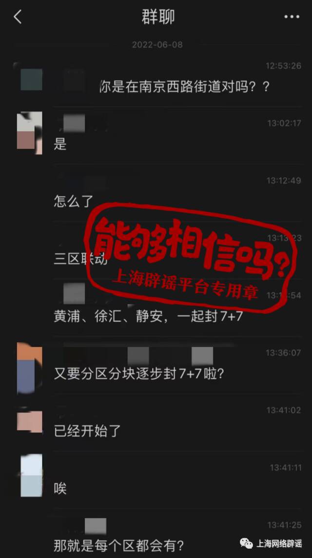 网传“上海进行阶梯式闭环、地毯式筛查”系谣言