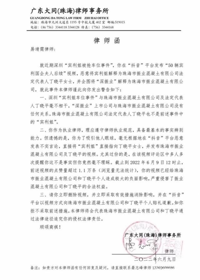 深圳律师传谣“宾利姐是丁晓平” 当事人再发声：请公开道歉
