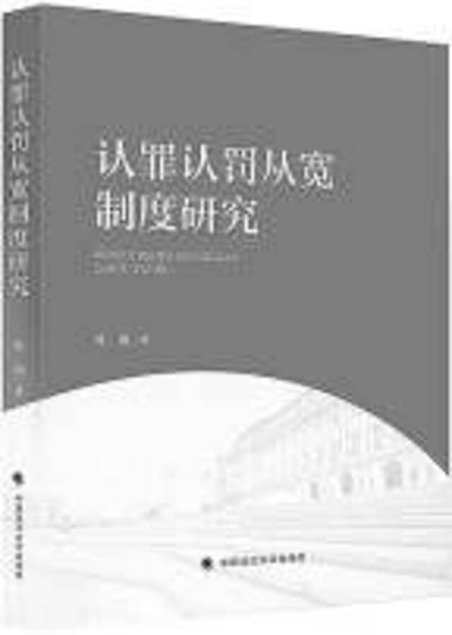 解决基本关联问题完善认罪认罚从宽制度