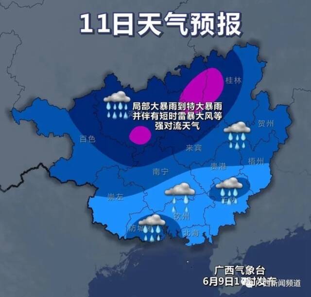 广西北流发生泥石流致7人死亡1人失联 未来几天当地仍多降雨