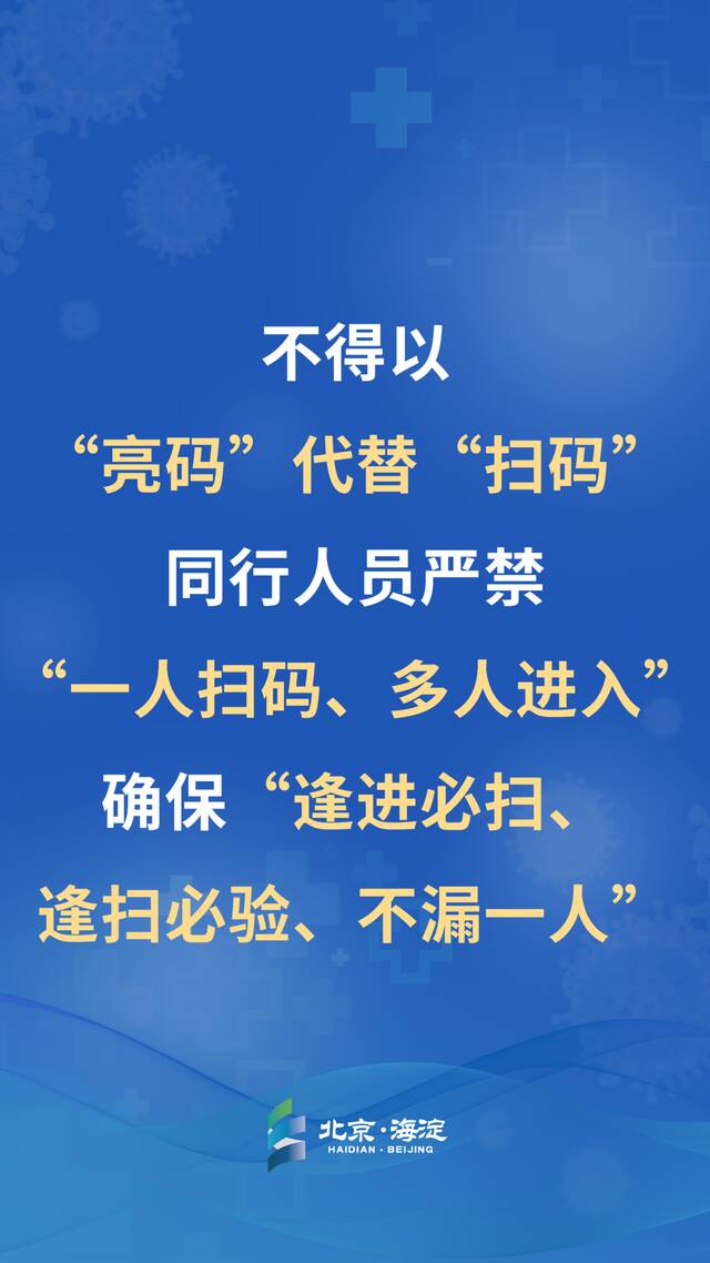 还未到“放飞自我”的时候！海淀发布重要提醒