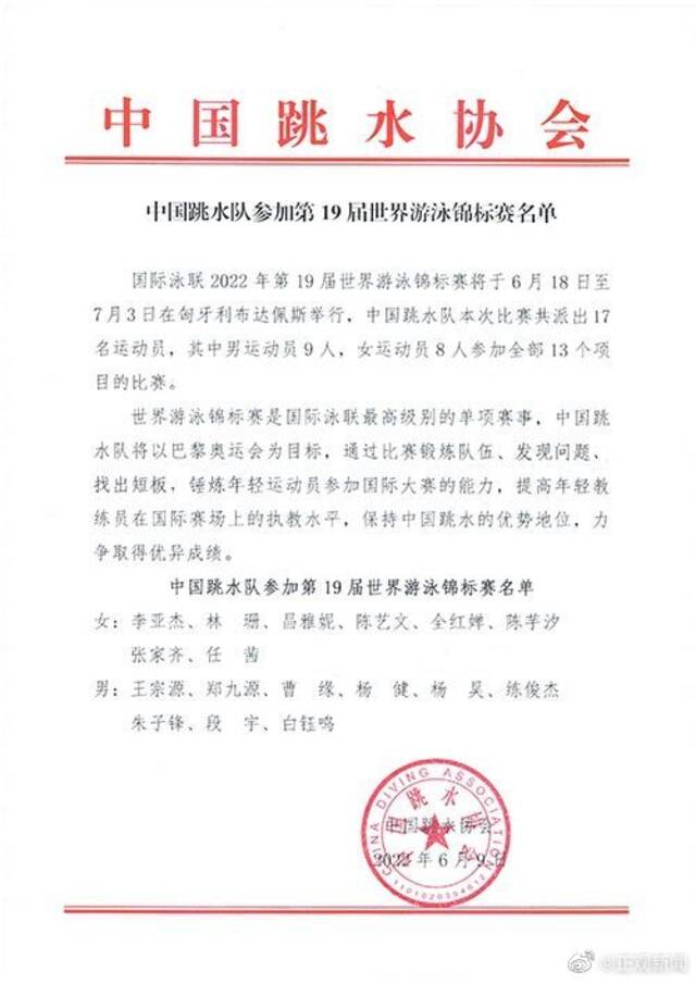 全红婵将迎首秀，中国跳水队公布世锦赛参赛名单