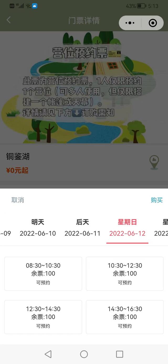 露营预约程序页面图源：微信公众号小程序