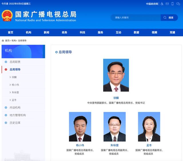 徐麟已任国家广播电视总局局长、党组书记