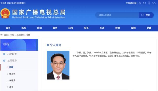 徐麟已任国家广播电视总局局长、党组书记