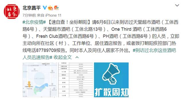 速自查！昌平：请去过这些地方的人立即报告 居家不外出