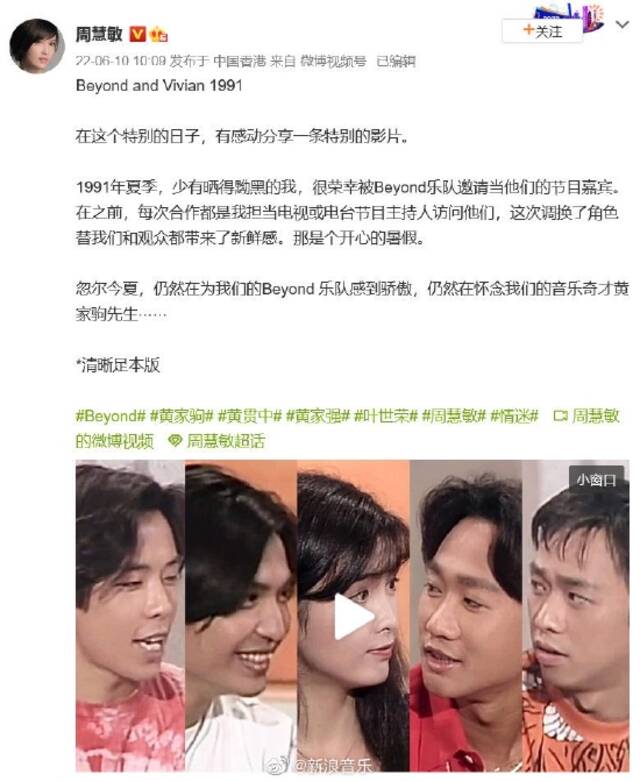 周慧敏发博缅怀黄家驹