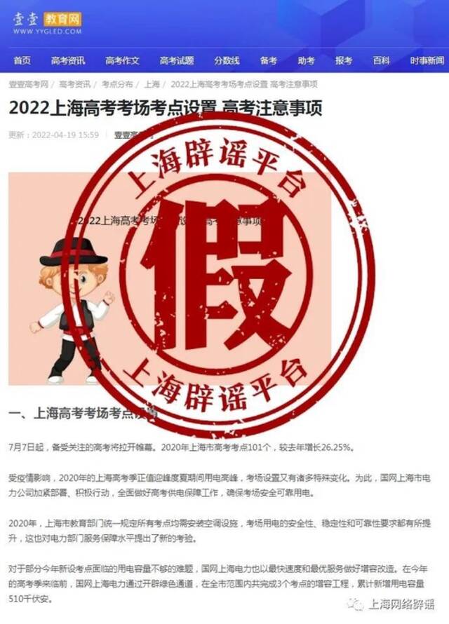 2022上海高考考场设置已公布？假的！高考前后，这些消息都要小心