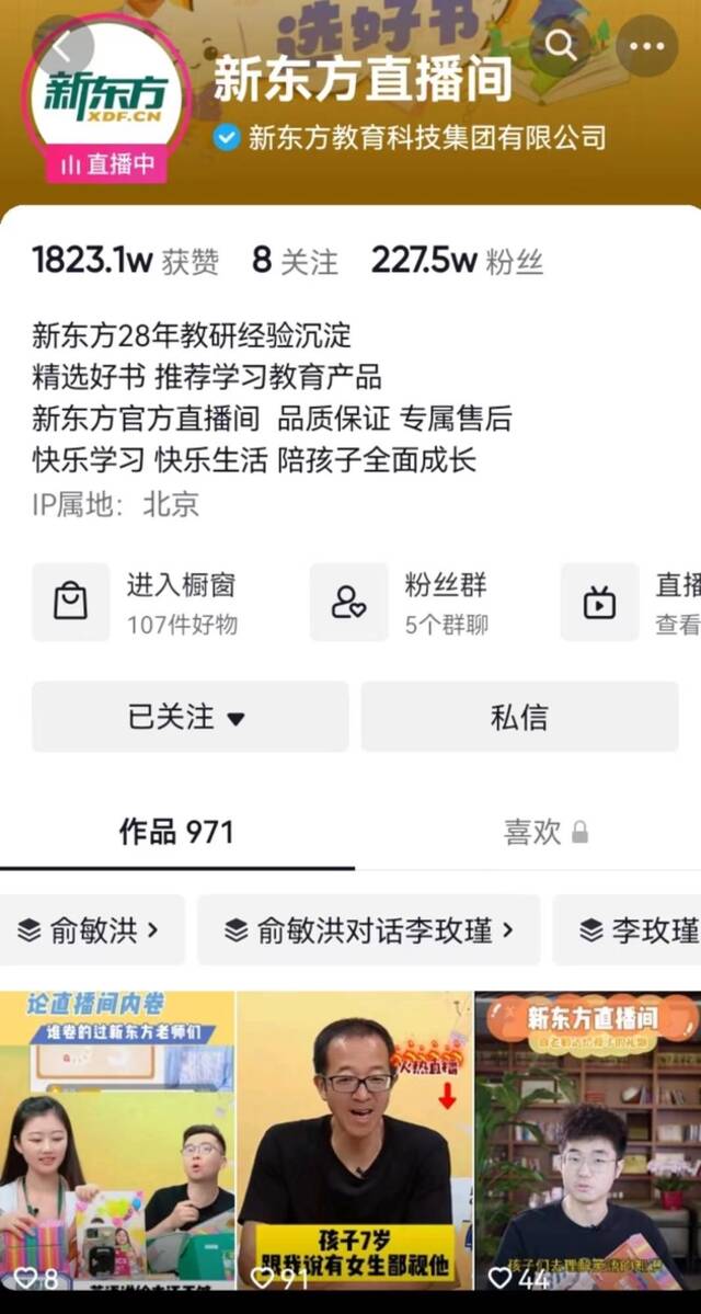 新东方在线涨幅近四成！俞敏洪带队直播重获市场青睐？