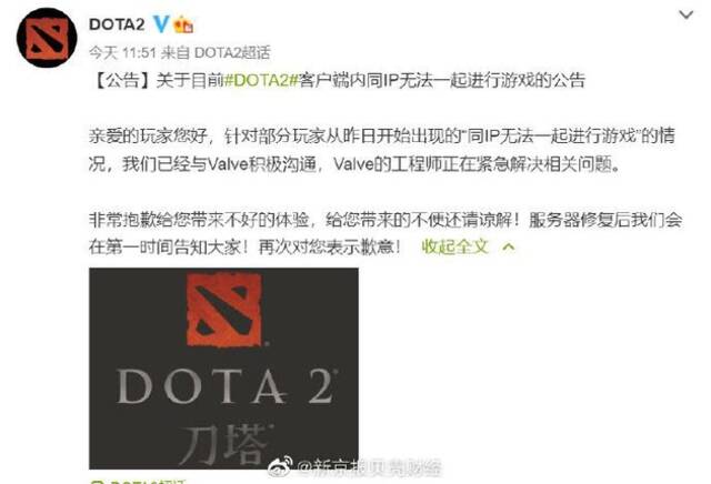 DOTA2回应客户端内同IP无法一起进行游戏：Valve工程师正在紧急解决