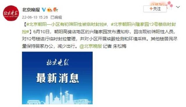 北京朝阳一小区有初筛阳性被临时封控，兴隆家园12号楼临时封控