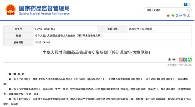 电商平台不能直接卖药？国家药监局发布草案征求意见稿