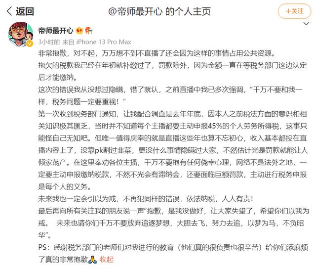 知名网络主播偷逃税被查，被追缴、罚款共超千万！本人道歉：只能怪自己无知