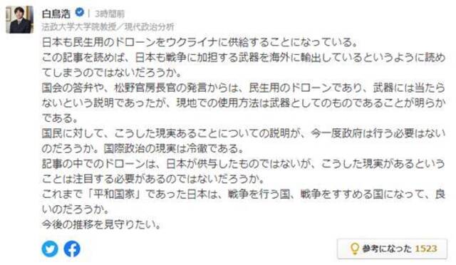 白鸟浩对朝日电视台报道做出评论