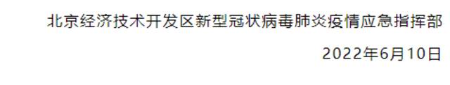 紧急通知！到访同仁医院（亦庄院区）儿科和急诊科的人员速报