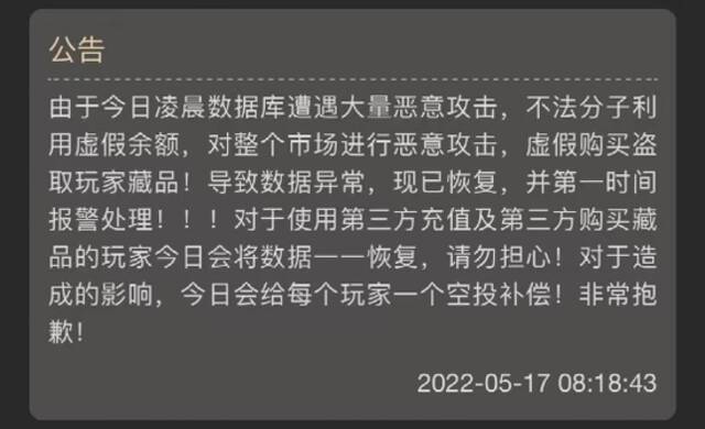 突传跑路、涉及百万人？公司紧急回应