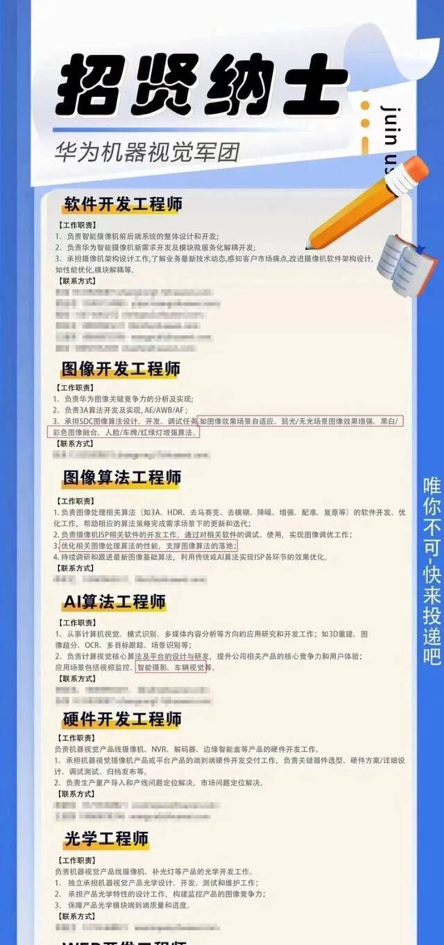 机器视觉军团招聘信息|图片来自招聘海报截图