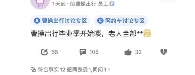 上午谈完当天就走，曹操出行员工真难