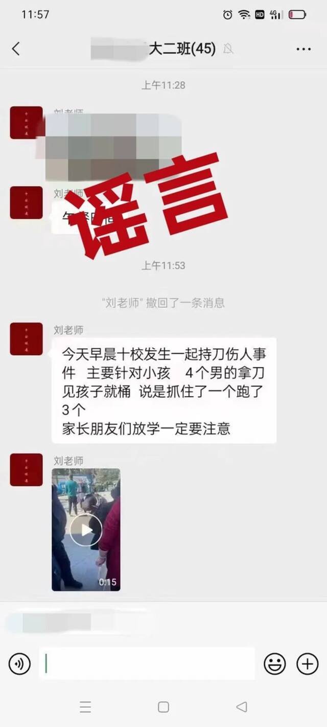 内蒙古4人因造谣被处罚！