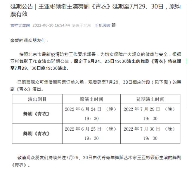 最新汇总  北京部分场所暂停开放，演出公共交通运营调整