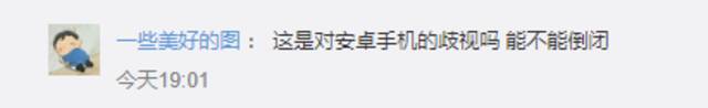 “爱奇艺被指对苹果和安卓手机双标”上热搜 网友：歧视安卓手机？