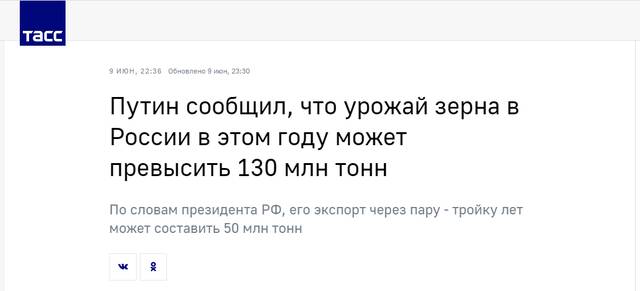 普京：俄罗斯今年粮食产量或超1.3亿吨，未来出口量可达5000万吨