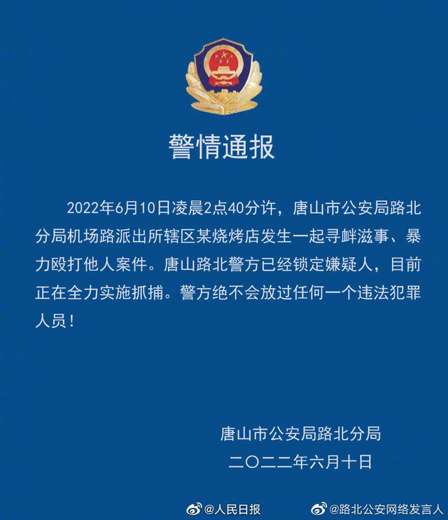 唐山发生群殴女子事件 人民微评：病床上的她们需要一个公道，全社会需要一个交代