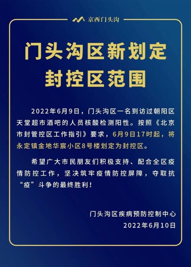 一名到访过朝阳天堂超市酒吧人员核酸阳性 北京门头沟新增一封控区