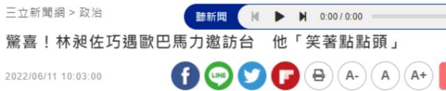 台媒报道截图