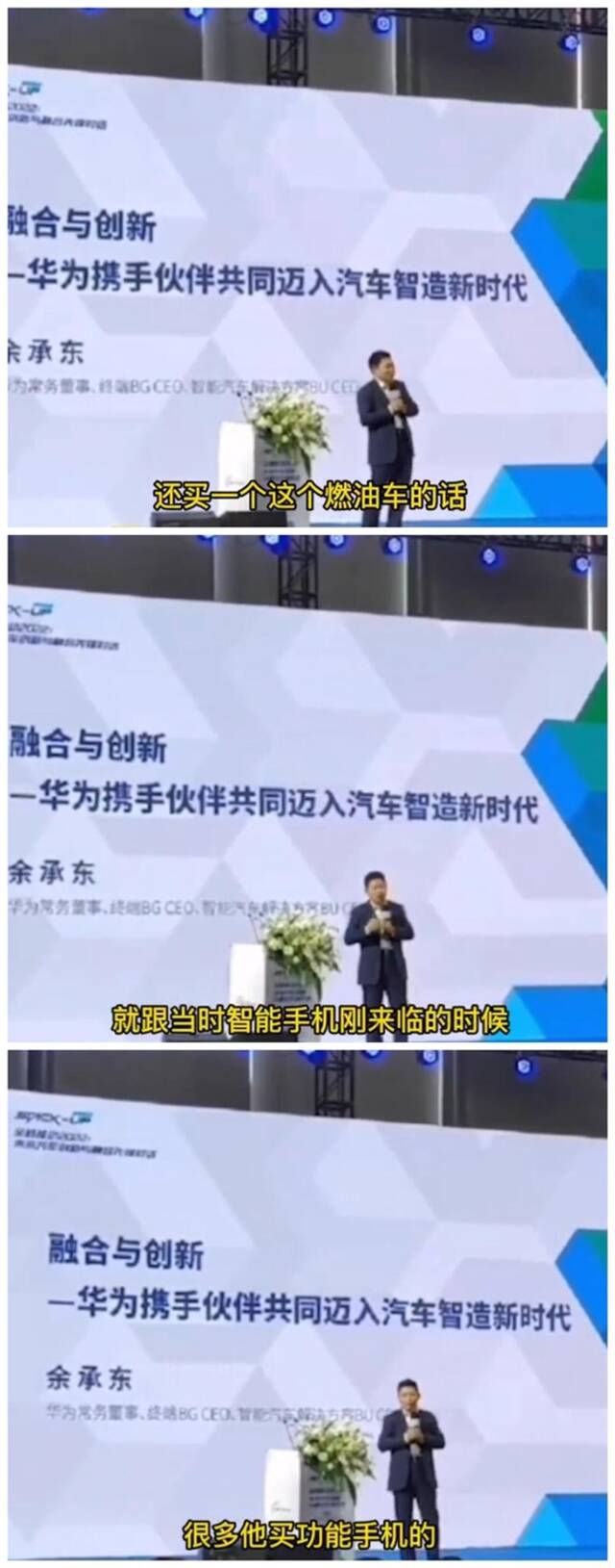 现在不买智能车=手机还买老人机：余承东金句被魏牌当作广告