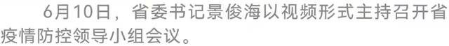 景俊海：着力补齐短板漏洞尽快扑灭局部疫情 坚决巩固住来之不易的疫情防控成果