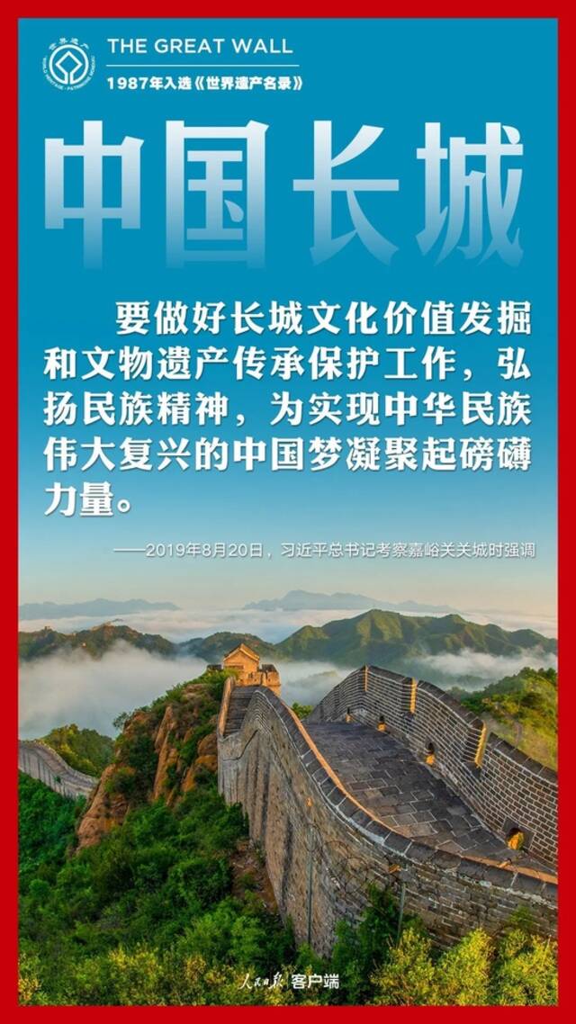 跟着总书记打卡中国的世界遗产