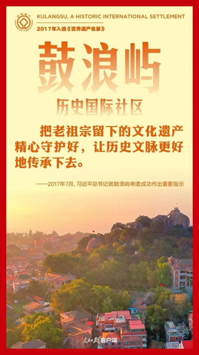 跟着总书记打卡中国的世界遗产