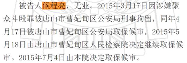 查出了唐山打人案陈某志、刘涛的累累案底