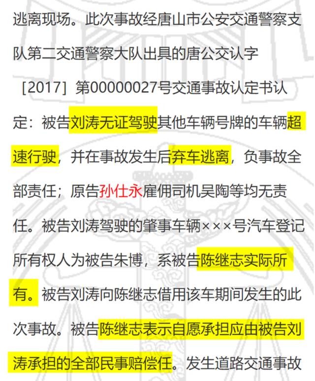 查出了唐山打人案陈某志、刘涛的累累案底