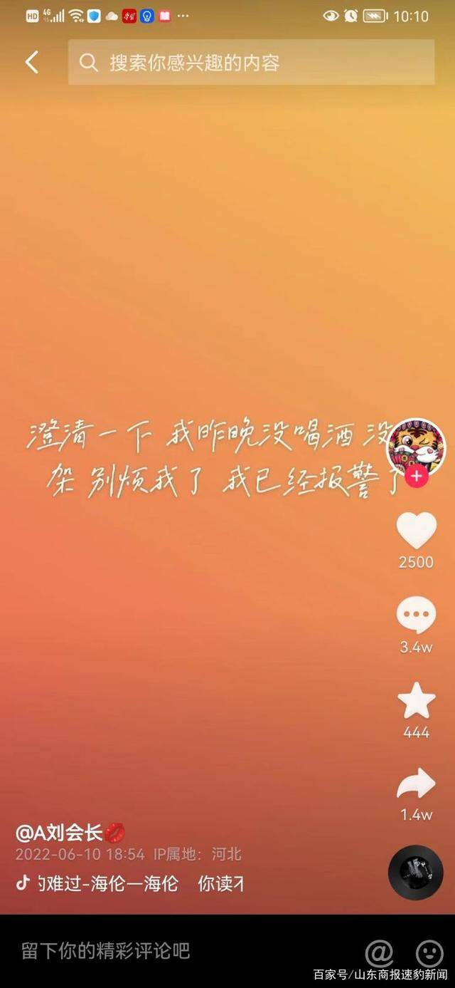 河北三人先后发声明：跟打人事件无关