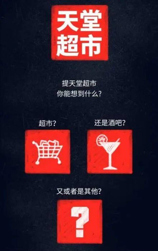 截图自天堂超市酒吧官方公众号“天堂超市Pub”。