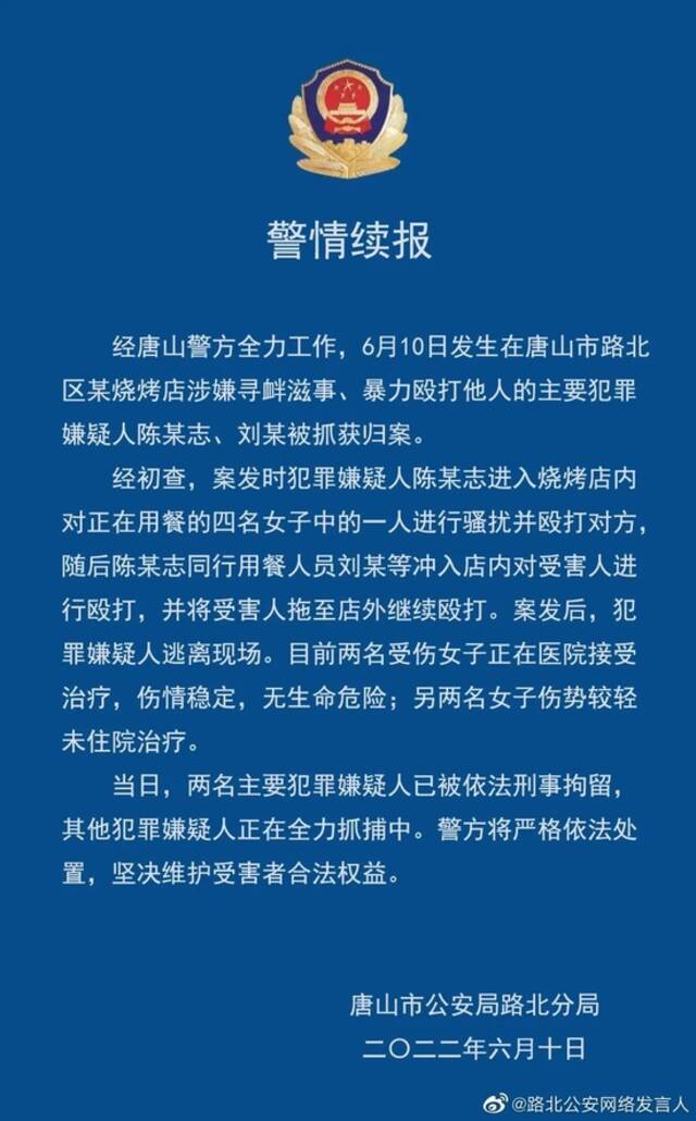 唐山通报：连夜抓获5人，继续跨省追捕！律师：施暴者是否醉酒不影响法律责任认定