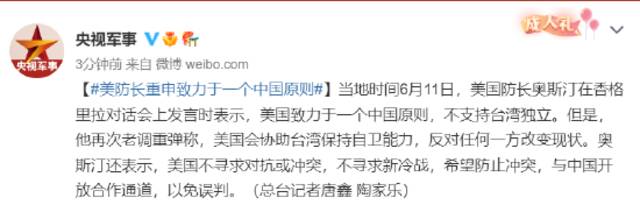美防长重申：致力于一个中国原则 不支持台湾独立