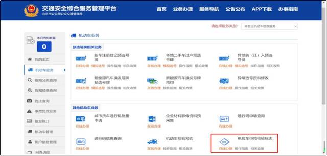 深化放管服 企业免检车辆可在线申领检验合格标志