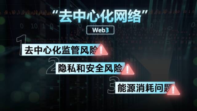 Web3入门科普：概念，应用与挑战