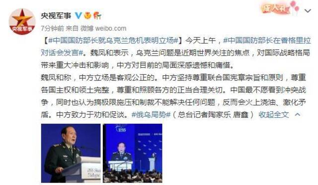 中国国防部长就乌克兰危机表明立场