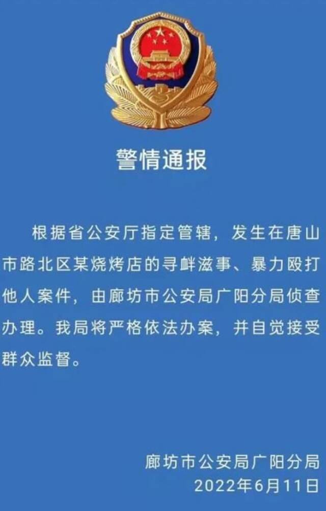 唐山打人案9名嫌犯已被逮捕 律师解读为何异地侦办