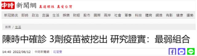 台湾中时新闻网报道截图