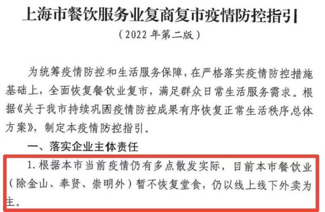 除了金山、奉贤、崇明三区外，上海暂不恢复堂食！仍以线上线下外卖为主