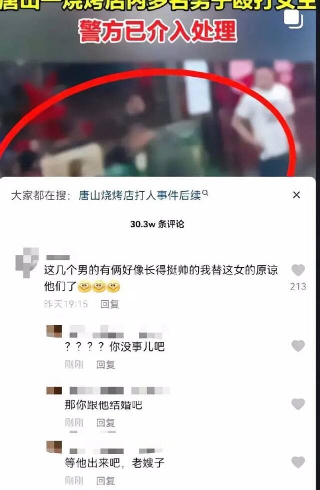▲某短视频评论中，有网友针对“唐山烧烤店打人事件”发表不正当言论。